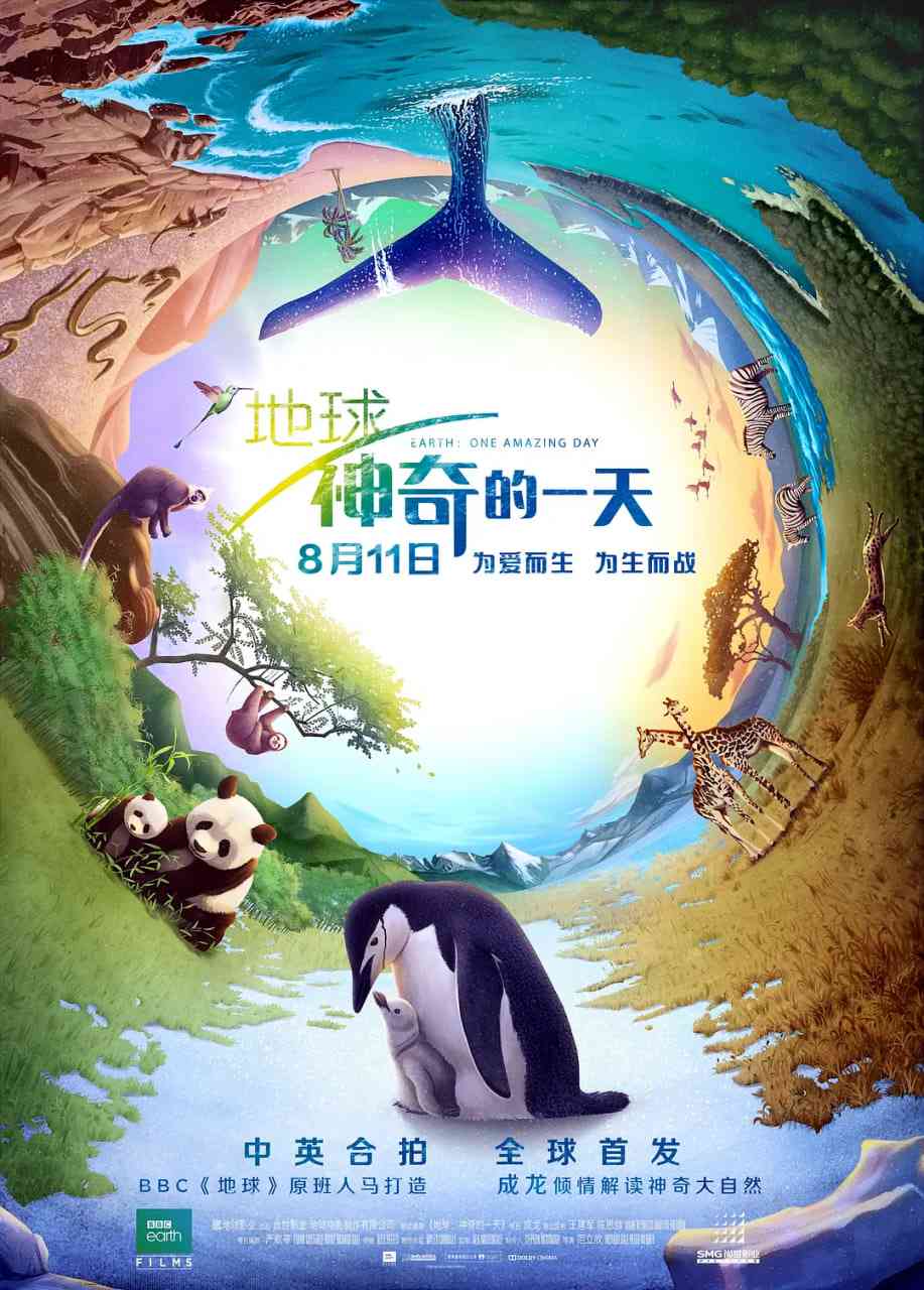 《地球：神奇的一天》免费在线播放｜纪录片·中国大陆 , 英国