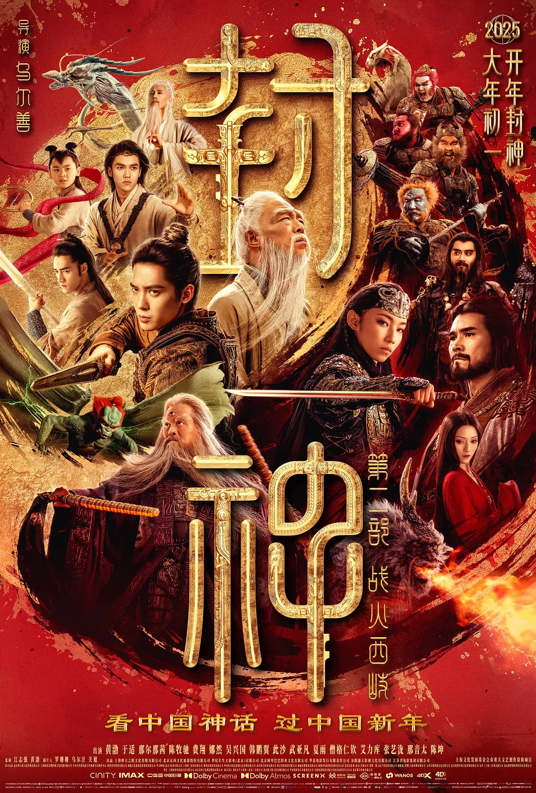 《封神第二部：战火西岐》免费在线播放｜动作,战争,奇幻,古装·中国大陆